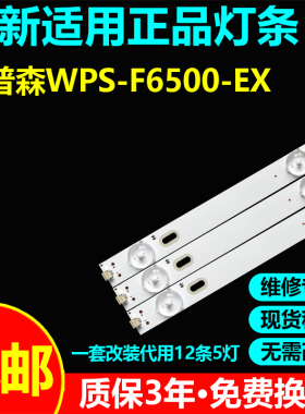 适用威普森监视器WPS-F6500-EX背光灯条65DQ22 5*12 65DQ22 5X12