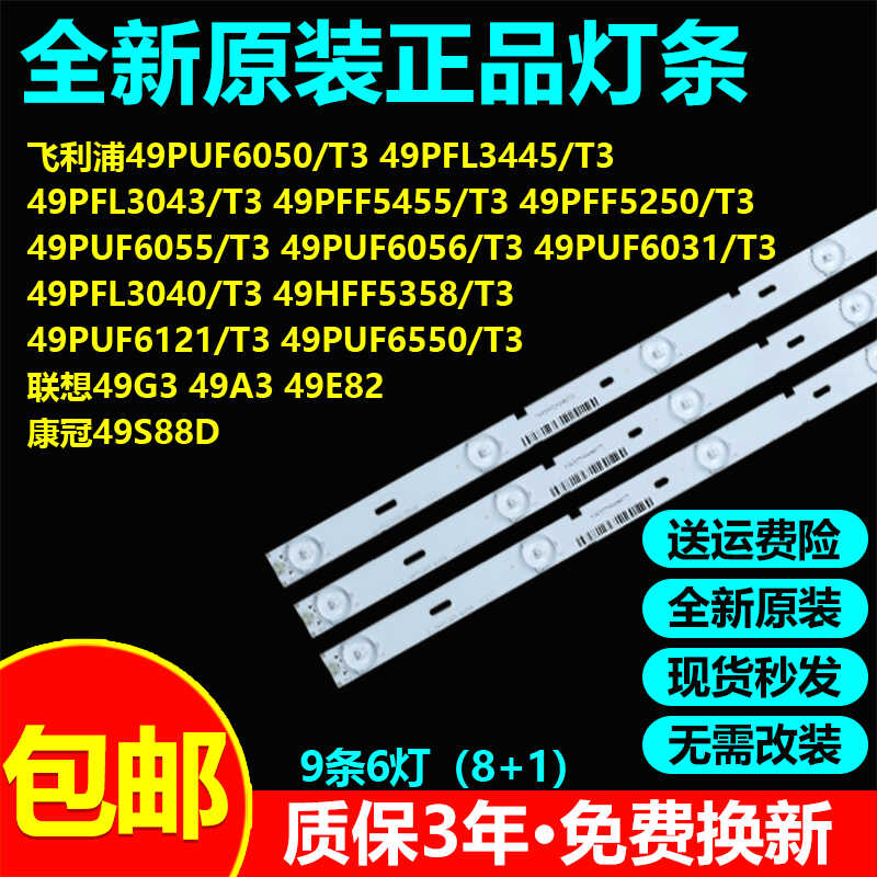 全新原装飞利浦49PUF6050/T3灯条