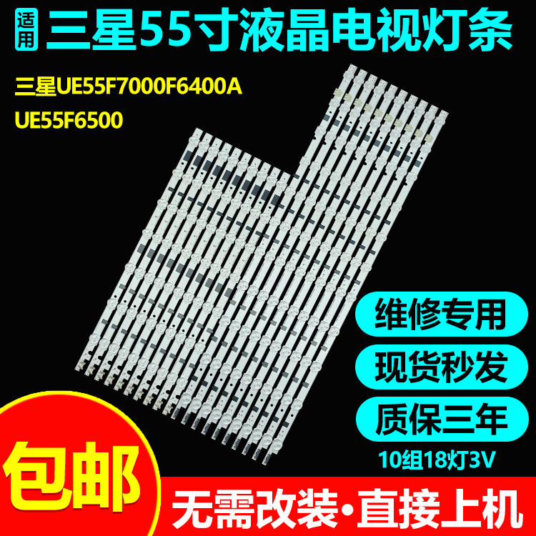 三星UE55F6100AW UE55F7000F6400A UE55F6500 UA55F6100AJ灯条