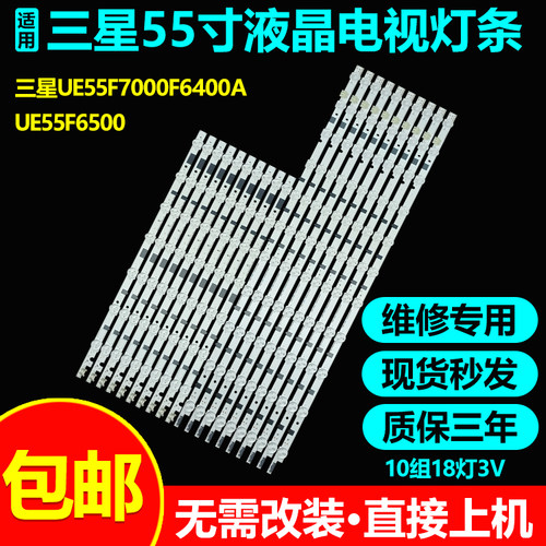 三星UE55F6100AW UE55F7000F6400A UE55F6500 UA55F6100AJ灯条