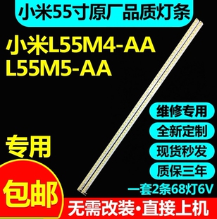 适用小米L55M4-AA液晶电视L55M5-AA LED背光灯条1712-0400-4190
