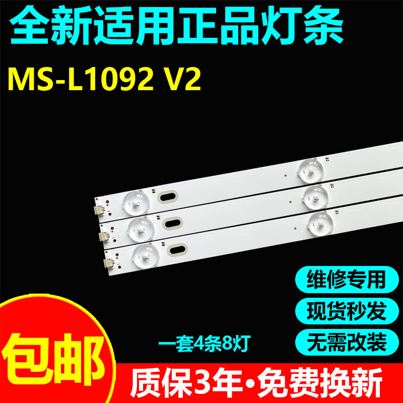 适用40寸电视机灯条18MD400C7BL0100072702760 MS-L1092 V2背光灯
