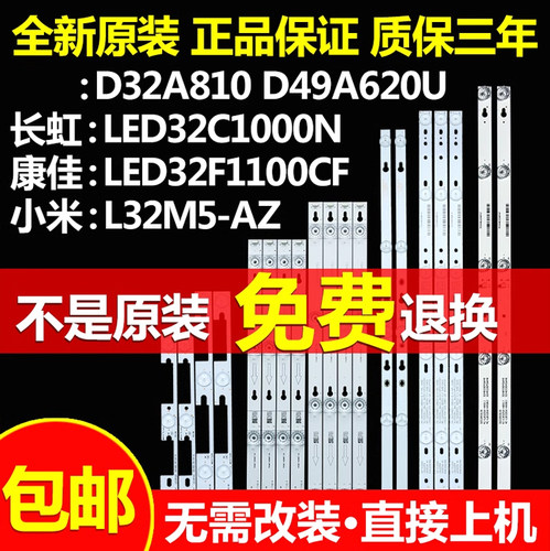 全新原装32寸D32A810灯条