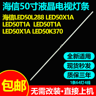 适用海信LED50L288 LED50X1A LED50T1A LED50K370 LED50H150Y灯条