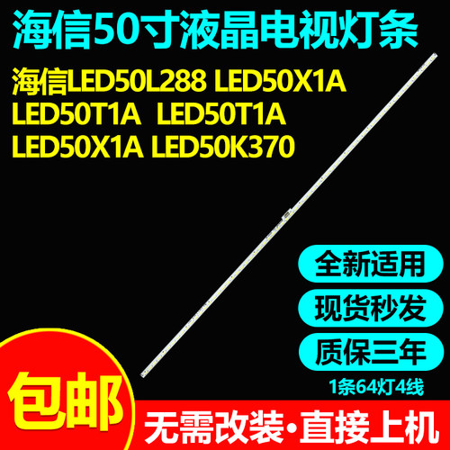 海信LED50L288LED50X1A灯条