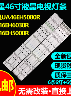 适用三星HG46AA570LR UA46EH5080R LH46MDCPLGC灯条 2012SVS46