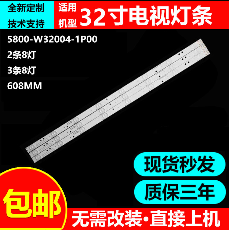 创维32E360E32E361W灯条