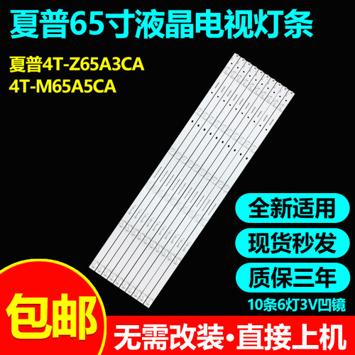 夏普4T-M65A5CA4T-Z65A3CA灯条