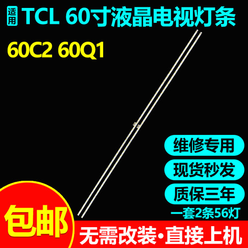 全新原装适用TCL60C260Q1灯条