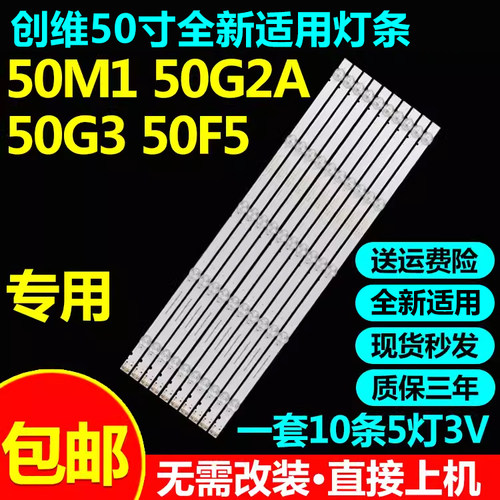 创维50M150G2A50G3灯条