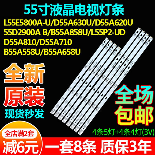 全新原装55寸L55E5800A-UD灯条