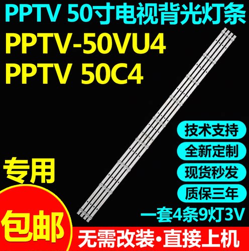 50寸PPTV聚力液晶电视灯条