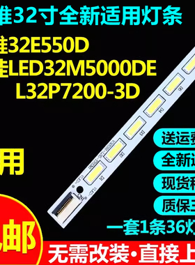 全新适用创维32E550D/康佳LED32M5000DE/ L32P7200-3D 灯条