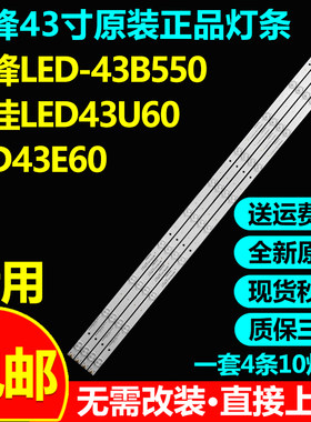 先锋原装背光灯条LED-43B550