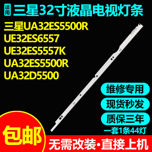 全新原装三星UA32ES5500R灯条