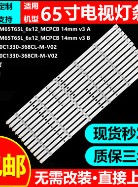 小米L65M5-EC L65M5-ES L65M5-RK/RX灯条HRS_XM65T65L_6X12_MCPCB