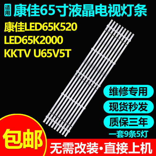 全新原装康佳LED65K520灯条