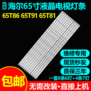 海尔65T86 65T91灯条RF-BS650017AE30-0601 RF-BS650017BE30-0701