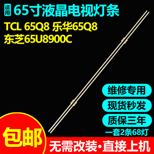 适用乐华65Q8灯条GIC65LB74-LED7016-V0.2 R L 4C-LB6568ZM01/02K