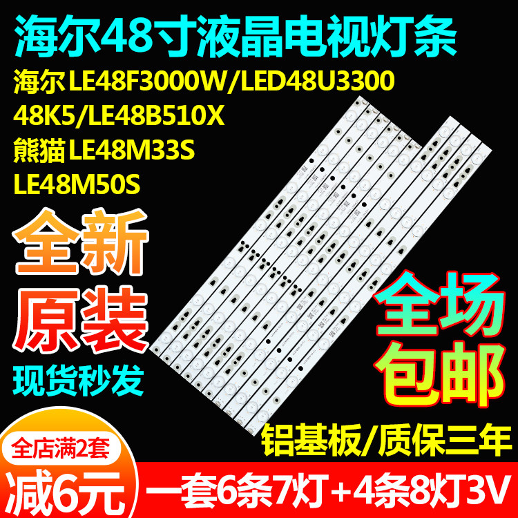 联想48C248A21Y电视灯条