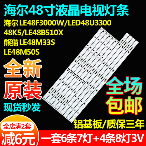 联想48C248A21Y电视灯条