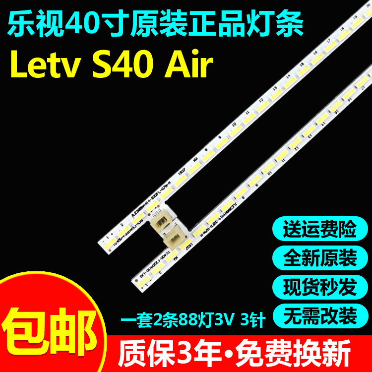 全新原装乐视LetvS40Air灯条