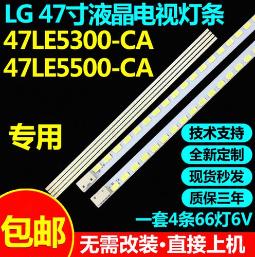 适用LG 47LE5300-CA 47LE5500-CA 海信LED47T29GT 电视机背光灯条