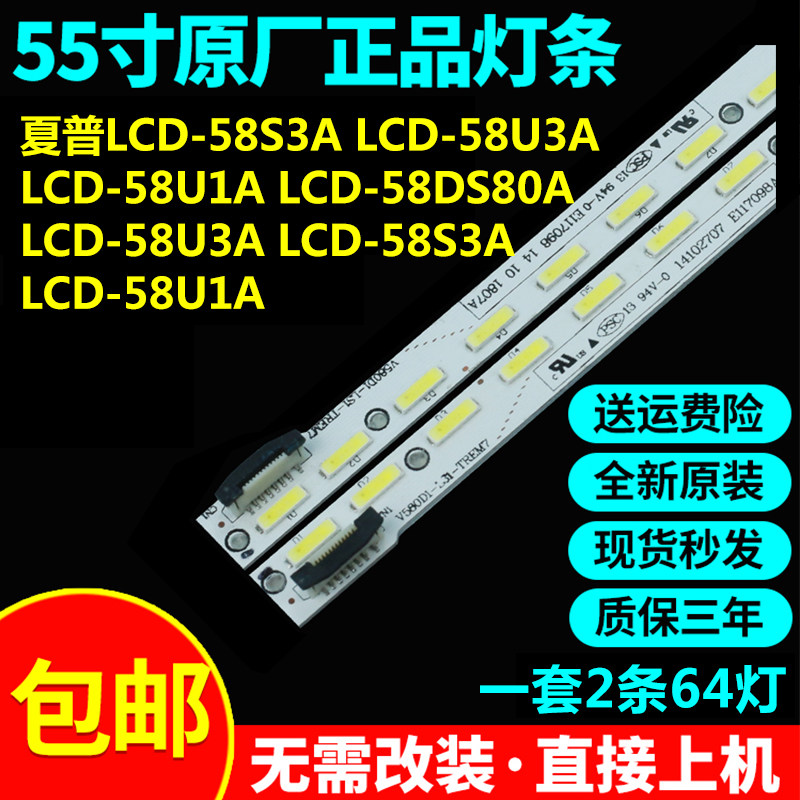 原装夏普LCD-58U3A LCD-58S3A LCD-58U1A LCD-58DS80A电视灯条