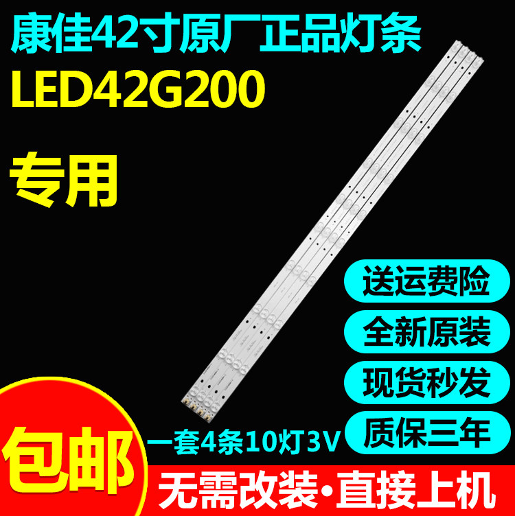 全新原装康佳LED42G200电视灯条
