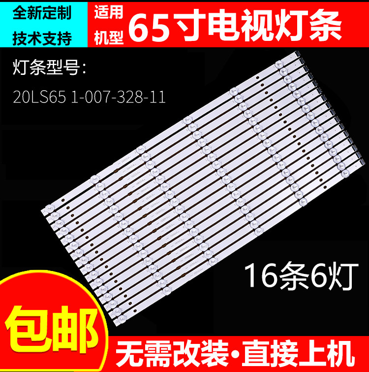 适用索尼XR-65X90J液晶电视维修背光LED灯条20LS65 1-007-328-11