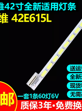全新适用创维42E615L专用电视灯条6920L-0001C屏号LC420EUN（SE）
