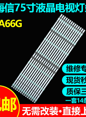 75寸海信液晶电视灯条