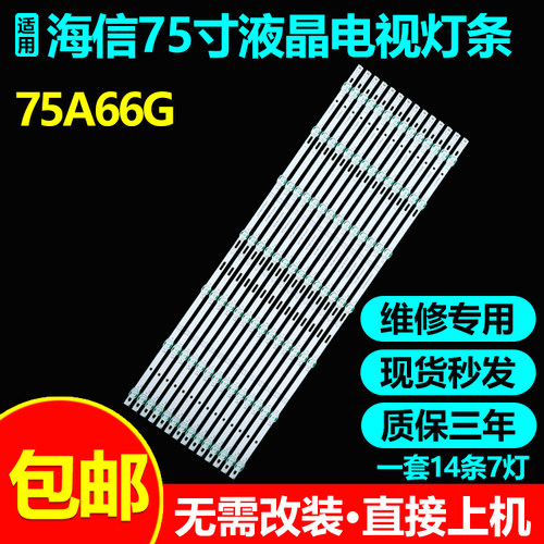海信75E3D 75A6G灯条HD750Y3U71-T0 JL.D75071330-003BS-M_V03