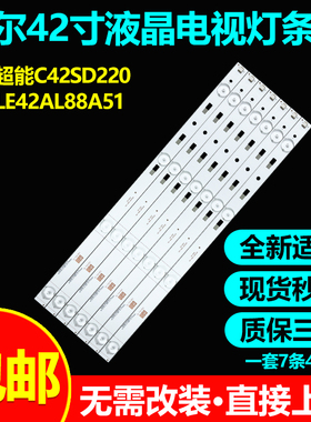 适用CANTV C42SD220 C42Pro海尔LE42AL88A51灯条DS42M6F-DS02-V01