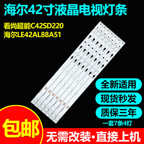 CANTVC42SD220C42Pro灯条