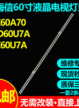 海信HZ60A70 LED60U7A HZ60U7A灯条RSAG7.820.8084 HE600S5U21