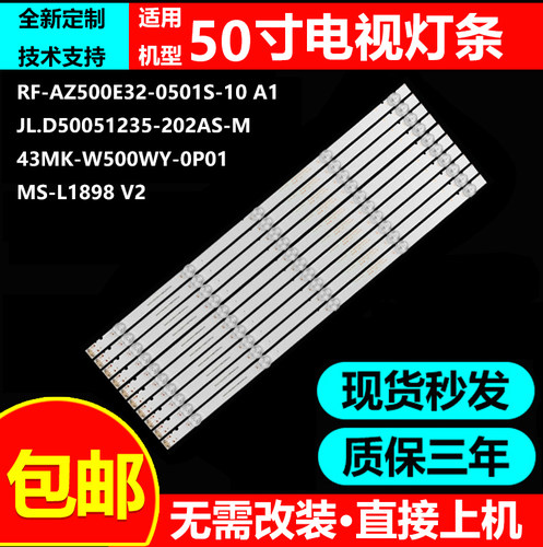 适用创维50V7 50M7S 50G3 50F5 50M1灯条RF-AZ500E32-0501S-10 A1