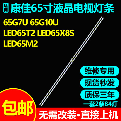 康佳65寸液晶电视背光灯条