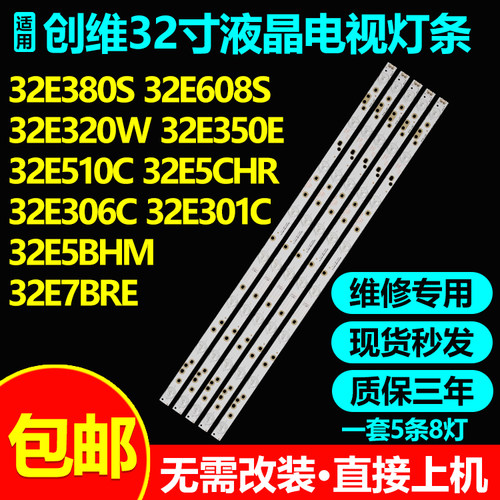 适用创维32M55HM 32E5BHM电视机灯条IC-B-SKA32D029 SW 32 08 REV