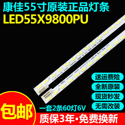 全新原装康佳LED55X9800PU灯条