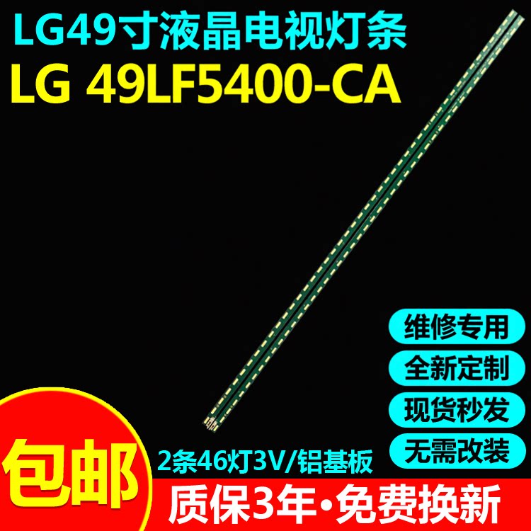全新适用LG 49LF5400-CA 电视机背光灯条LG Innotek BMS 49inch L