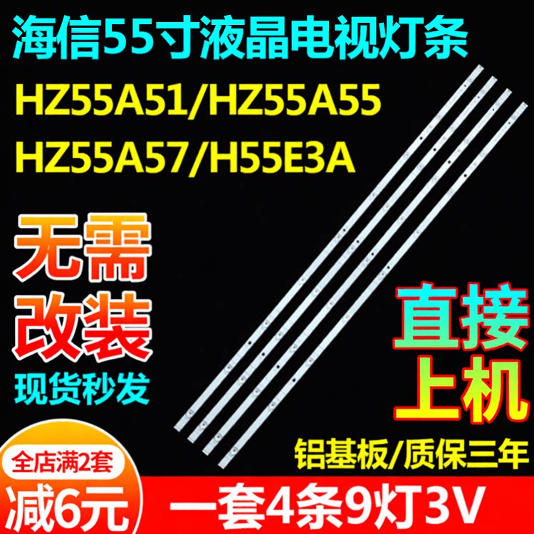 适用海信HZ55A51 HZ55A55 HZ55A57 H55E3A/5A 55V1A-J 55A65E灯条 - 实物图