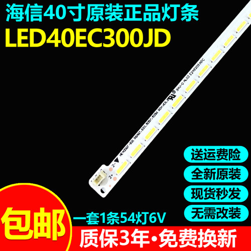 全新原装海信LED40EC300JD灯条