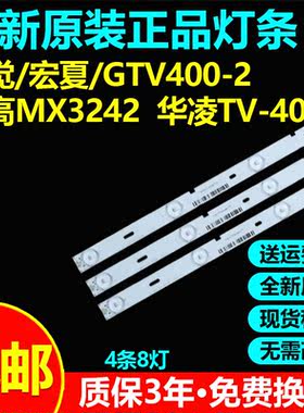 魔觉/宏夏/志高华凌TV-40灯条