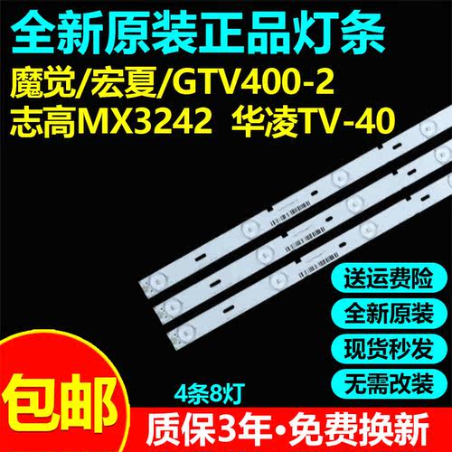 魔觉/宏夏/志高华凌TV-40灯条