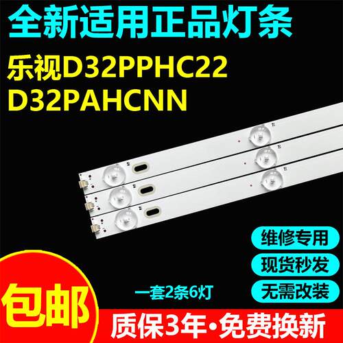 乐视D32PPHC22D32PAHCNN灯条
