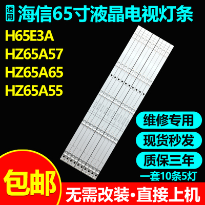 海信H65E3AHZ65A57HZ65A65灯条