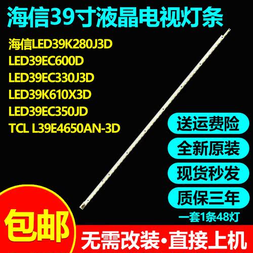海信LED39K680X3DU39K60U灯条