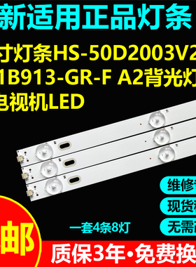 适用智能LED60HD210 55K50LW灯条HS-50D2003V2W8C1B913-GR-F/A2