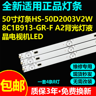 适用智能LED60HD210 55K50LW灯条HS-50D2003V2W8C1B913-GR-F/A2